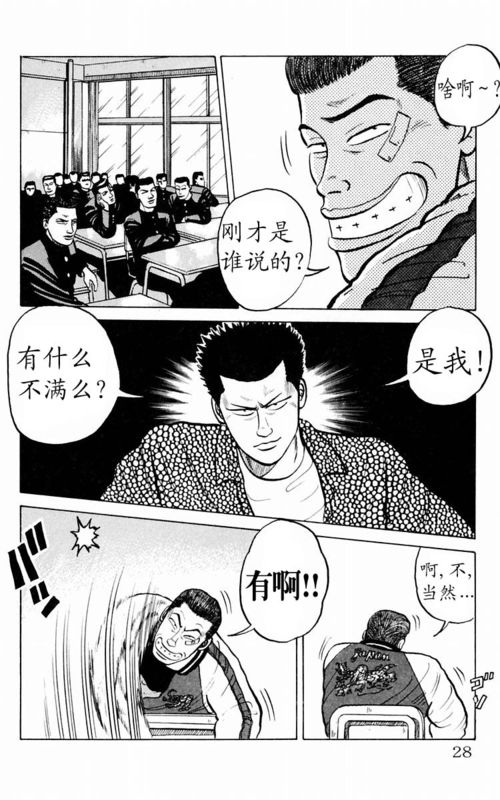 《热血高校》漫画最新章节第1卷免费下拉式在线观看章节第【26】张图片