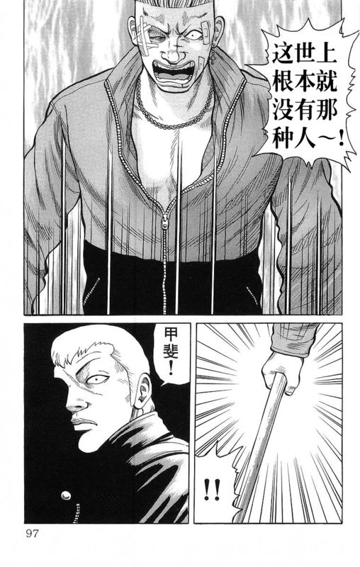 《热血高校》漫画最新章节第24卷免费下拉式在线观看章节第【96】张图片