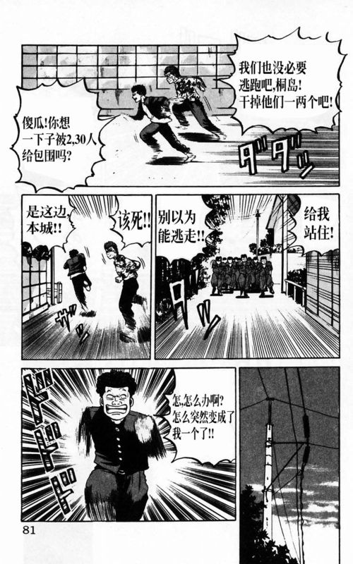 《热血高校》漫画最新章节第4卷免费下拉式在线观看章节第【75】张图片