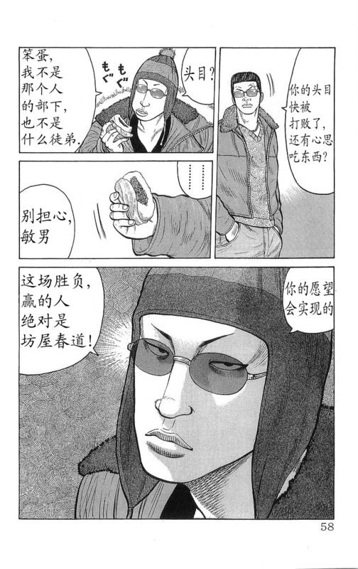 《热血高校》漫画最新章节第26卷免费下拉式在线观看章节第【56】张图片
