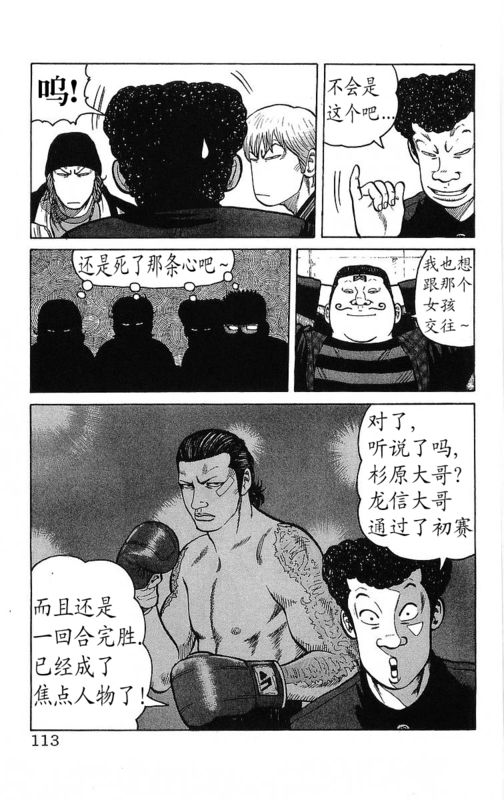 《热血高校》漫画最新章节第26卷免费下拉式在线观看章节第【110】张图片