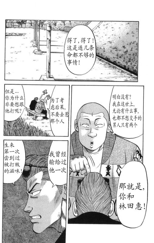 《热血高校》漫画最新章节第15卷免费下拉式在线观看章节第【72】张图片