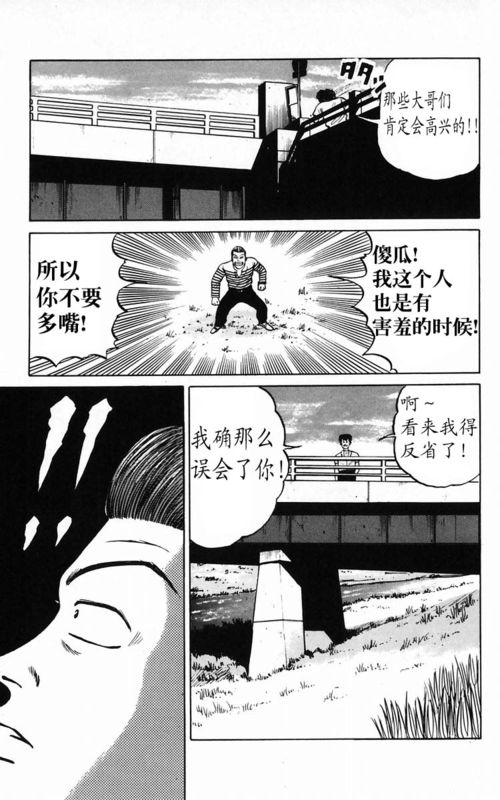 《热血高校》漫画最新章节第2卷免费下拉式在线观看章节第【27】张图片