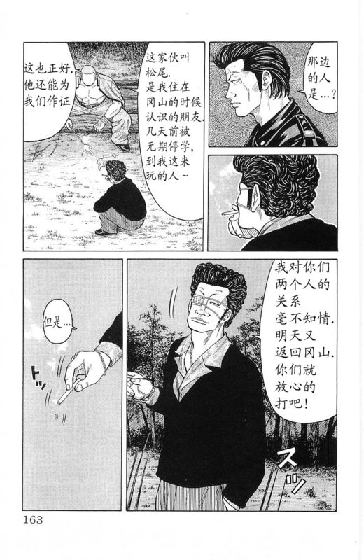 《热血高校》漫画最新章节第24卷免费下拉式在线观看章节第【161】张图片