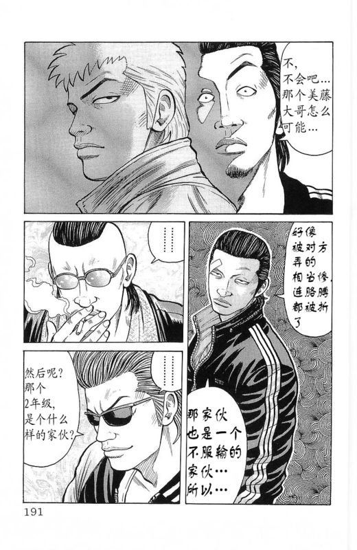 《热血高校》漫画最新章节第24卷免费下拉式在线观看章节第【189】张图片