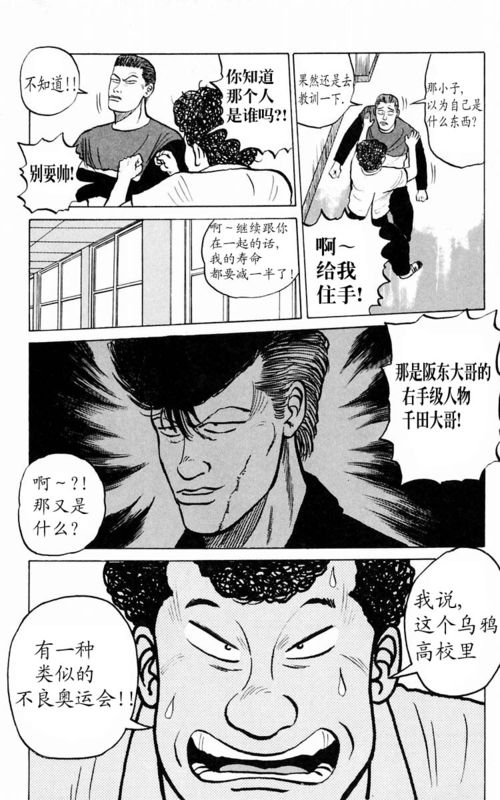 《热血高校》漫画最新章节第1卷免费下拉式在线观看章节第【66】张图片