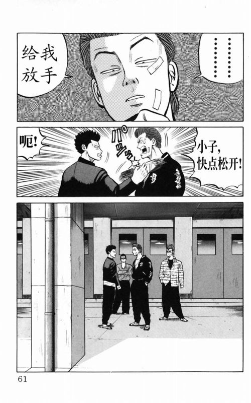 《热血高校》漫画最新章节第5卷免费下拉式在线观看章节第【55】张图片