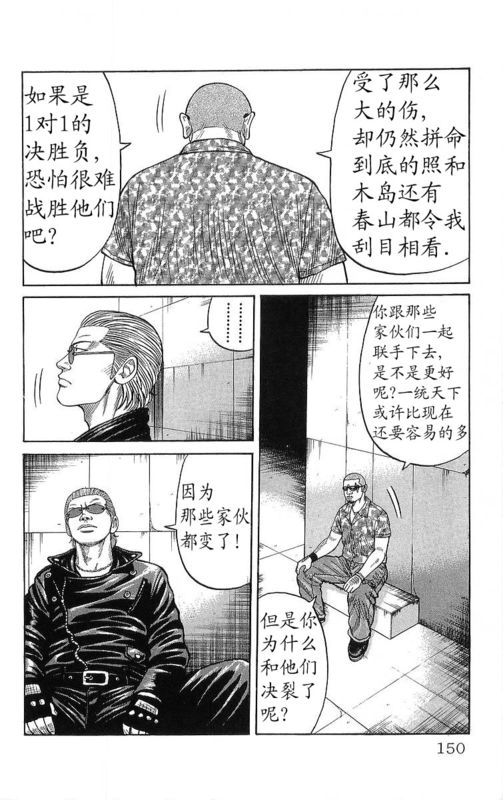 《热血高校》漫画最新章节第20卷免费下拉式在线观看章节第【144】张图片