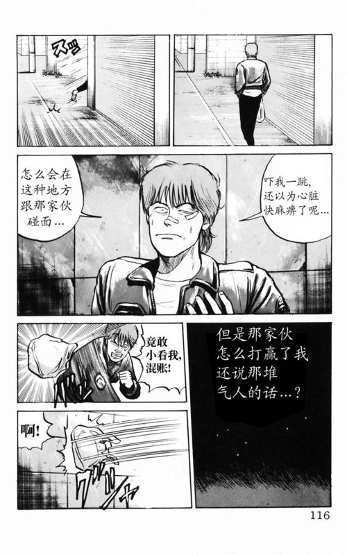 《热血高校》漫画最新章节第3卷免费下拉式在线观看章节第【104】张图片