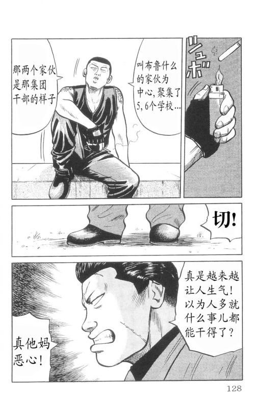 《热血高校》漫画最新章节第9卷免费下拉式在线观看章节第【123】张图片