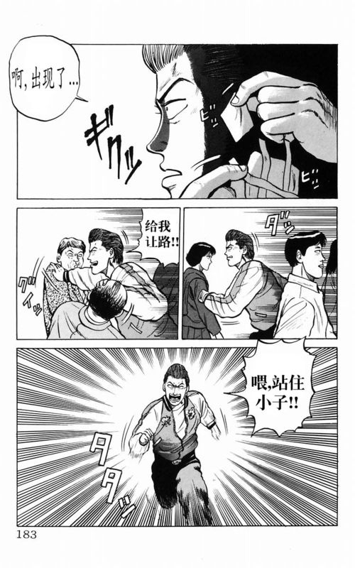 《热血高校》漫画最新章节第2卷免费下拉式在线观看章节第【169】张图片