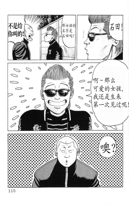 《热血高校》漫画最新章节第6卷免费下拉式在线观看章节第【110】张图片