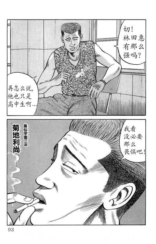 《热血高校》漫画最新章节第12卷免费下拉式在线观看章节第【85】张图片