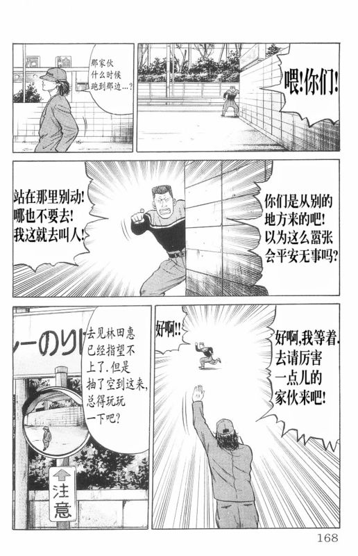 《热血高校》漫画最新章节第7卷免费下拉式在线观看章节第【160】张图片