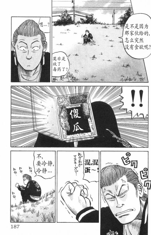 《热血高校》漫画最新章节第7卷免费下拉式在线观看章节第【179】张图片