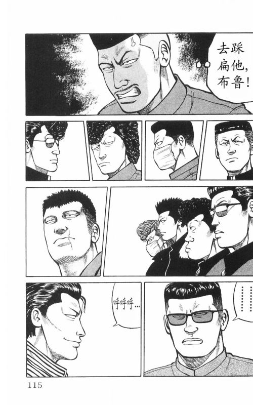 《热血高校》漫画最新章节第8卷免费下拉式在线观看章节第【110】张图片