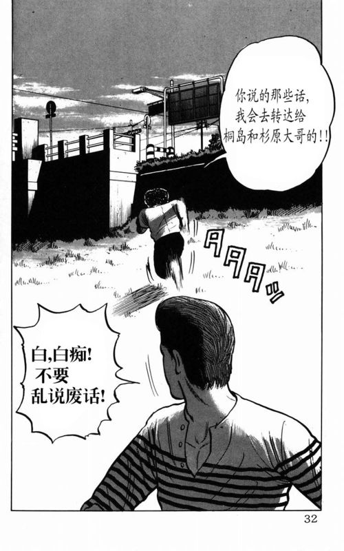 《热血高校》漫画最新章节第2卷免费下拉式在线观看章节第【26】张图片