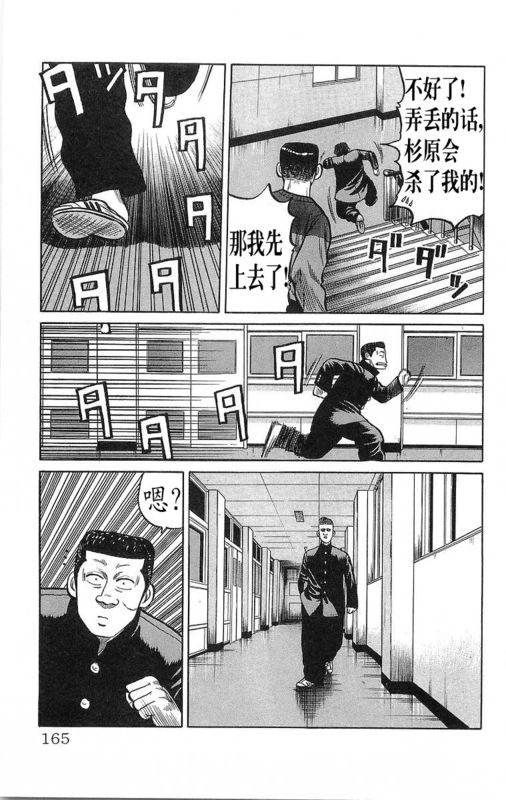 《热血高校》漫画最新章节第16卷免费下拉式在线观看章节第【160】张图片