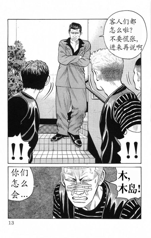 《热血高校》漫画最新章节第19卷免费下拉式在线观看章节第【10】张图片