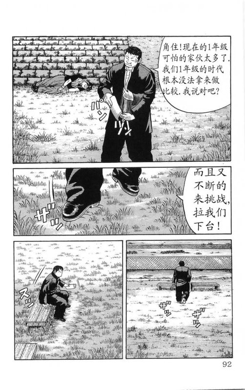 《热血高校》漫画最新章节第23卷免费下拉式在线观看章节第【89】张图片