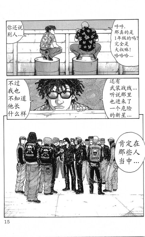 《热血高校》漫画最新章节第22卷免费下拉式在线观看章节第【12】张图片