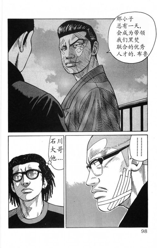 《热血高校》漫画最新章节第18卷免费下拉式在线观看章节第【94】张图片