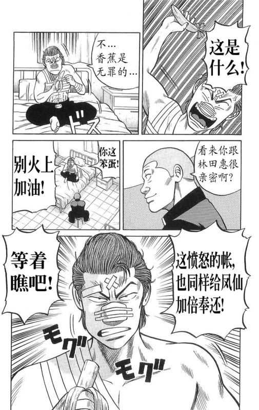 《热血高校》漫画最新章节第13卷免费下拉式在线观看章节第【84】张图片