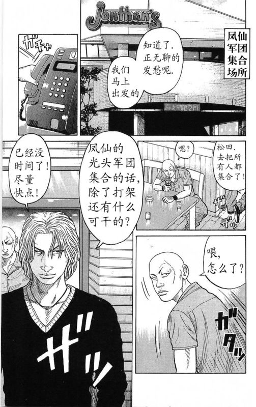 《热血高校》漫画最新章节第20卷免费下拉式在线观看章节第【194】张图片