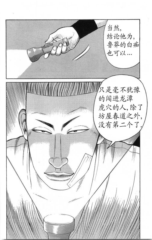 《热血高校》漫画最新章节第21卷免费下拉式在线观看章节第【57】张图片