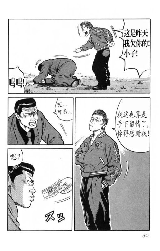 《热血高校》漫画最新章节第11卷免费下拉式在线观看章节第【46】张图片