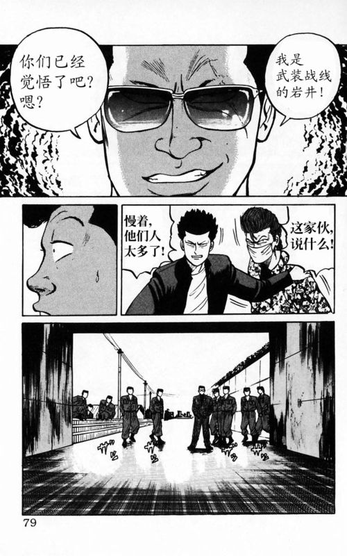 《热血高校》漫画最新章节第4卷免费下拉式在线观看章节第【73】张图片