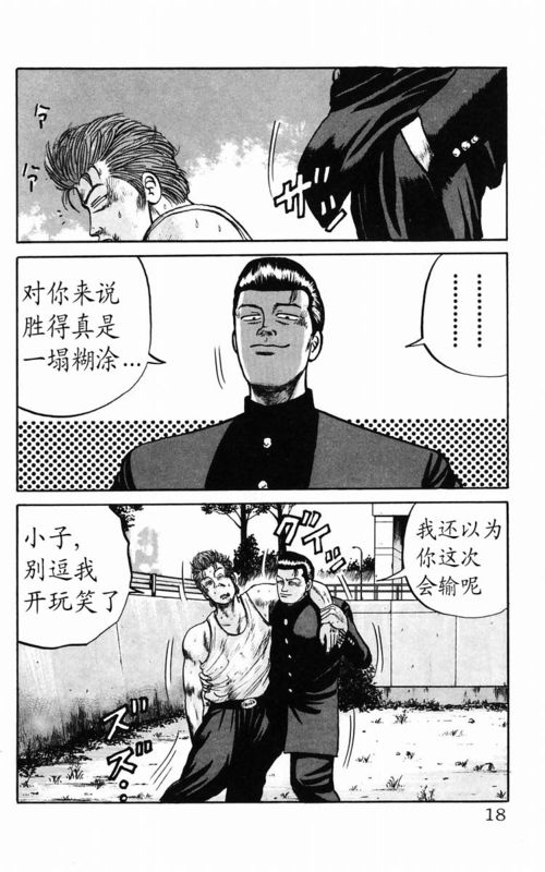 《热血高校》漫画最新章节第5卷免费下拉式在线观看章节第【13】张图片