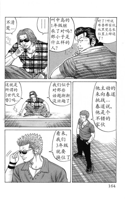 《热血高校》漫画最新章节第23卷免费下拉式在线观看章节第【154】张图片