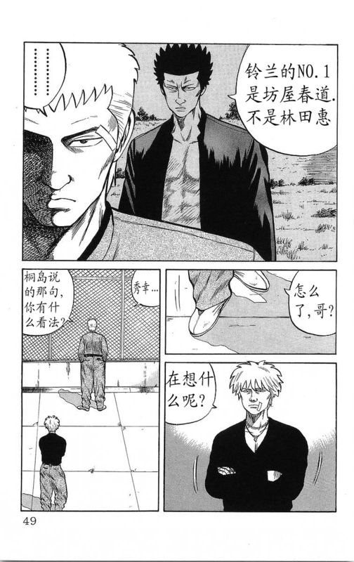 《热血高校》漫画最新章节第14卷免费下拉式在线观看章节第【43】张图片