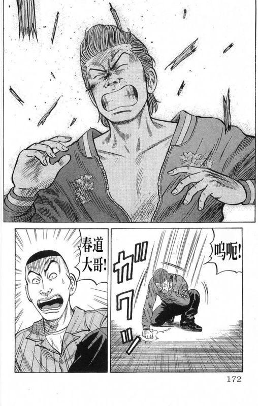 《热血高校》漫画最新章节第19卷免费下拉式在线观看章节第【168】张图片