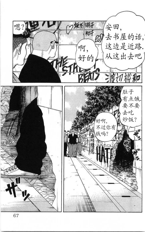 《热血高校》漫画最新章节第23卷免费下拉式在线观看章节第【64】张图片