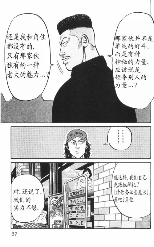 《热血高校》漫画最新章节第8卷免费下拉式在线观看章节第【32】张图片