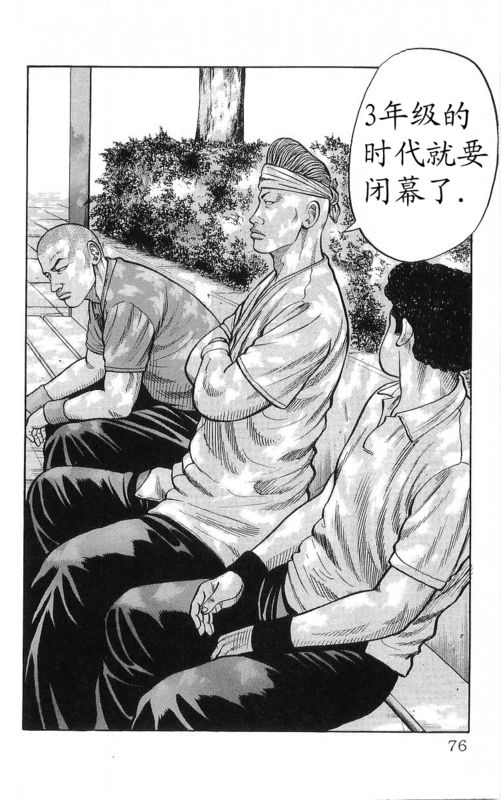 《热血高校》漫画最新章节第22卷免费下拉式在线观看章节第【74】张图片