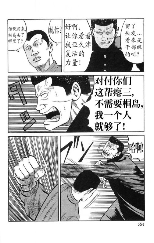 《热血高校》漫画最新章节第13卷免费下拉式在线观看章节第【32】张图片