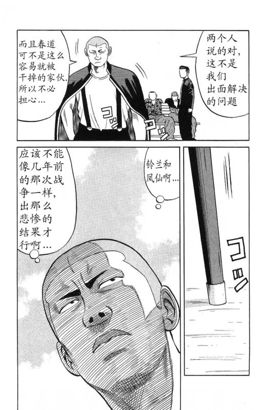 《热血高校》漫画最新章节第12卷免费下拉式在线观看章节第【136】张图片