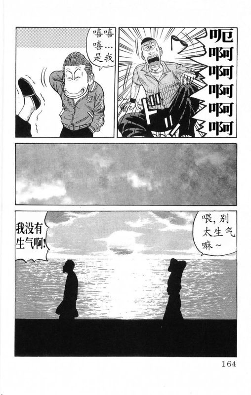 《热血高校》漫画最新章节第19卷免费下拉式在线观看章节第【160】张图片