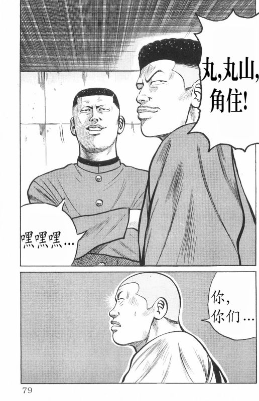 《热血高校》漫画最新章节第7卷免费下拉式在线观看章节第【74】张图片