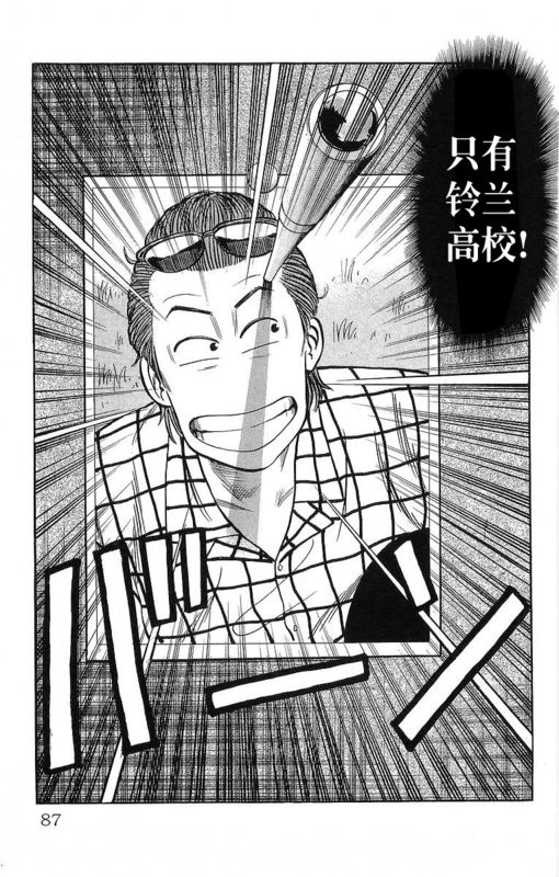 《热血高校》漫画最新章节第12卷免费下拉式在线观看章节第【80】张图片