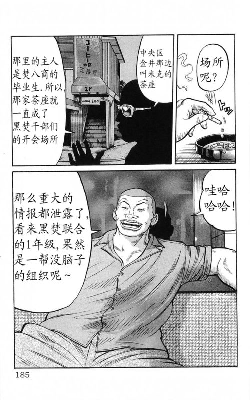 《热血高校》漫画最新章节第22卷免费下拉式在线观看章节第【181】张图片