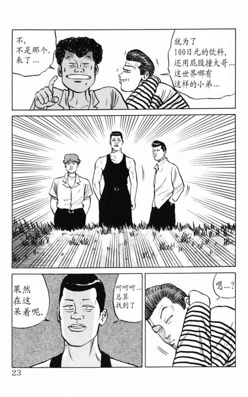 《热血高校》漫画最新章节第2卷免费下拉式在线观看章节第【17】张图片