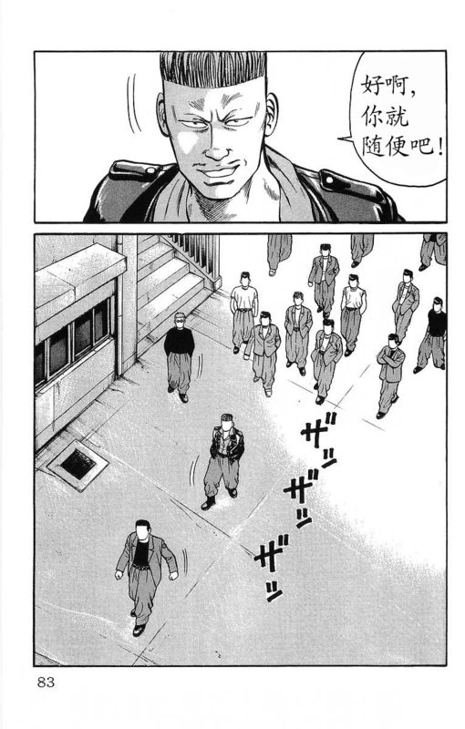 《热血高校》漫画最新章节第11卷免费下拉式在线观看章节第【79】张图片