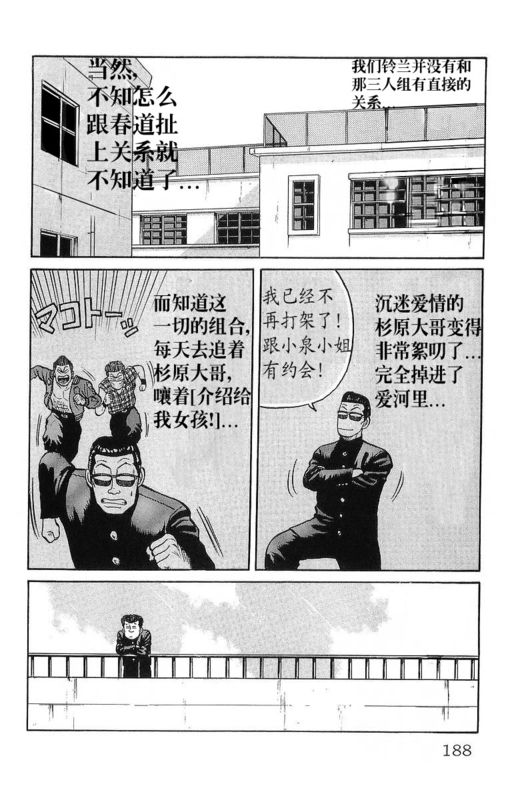 《热血高校》漫画最新章节第11卷免费下拉式在线观看章节第【183】张图片