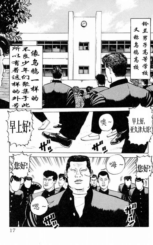 《热血高校》漫画最新章节第1卷免费下拉式在线观看章节第【15】张图片