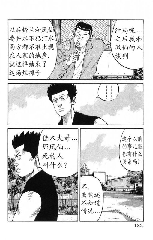 《热血高校》漫画最新章节第12卷免费下拉式在线观看章节第【173】张图片