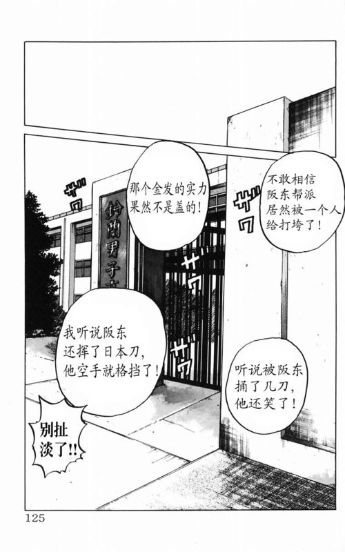 《热血高校》漫画最新章节第2卷免费下拉式在线观看章节第【114】张图片